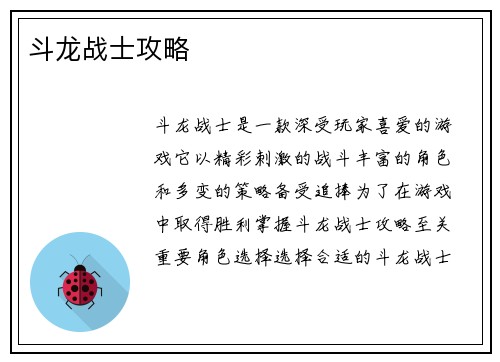 斗龙战士攻略