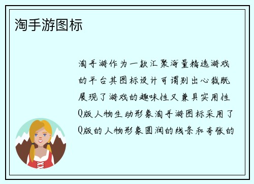 淘手游图标