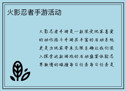 火影忍者手游活动