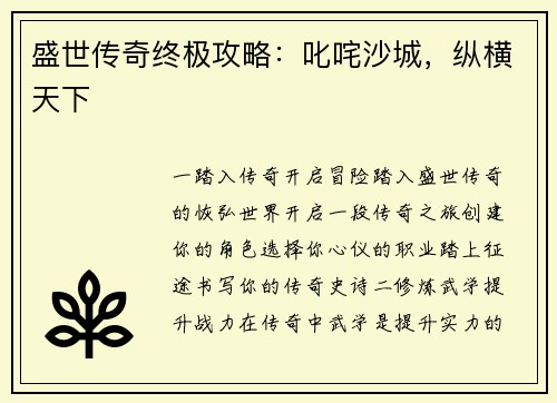盛世传奇终极攻略：叱咤沙城，纵横天下
