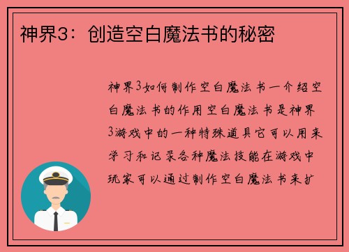神界3：创造空白魔法书的秘密