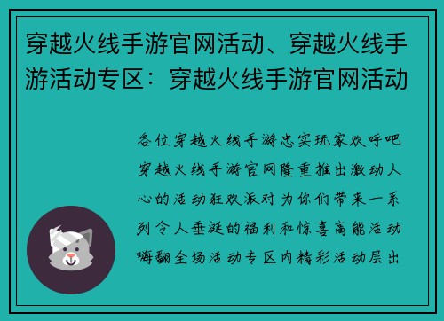 穿越火线手游官网活动、穿越火线手游活动专区：穿越火线手游官网活动 狂欢派对惊喜不断