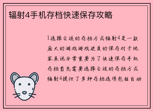 辐射4手机存档快速保存攻略