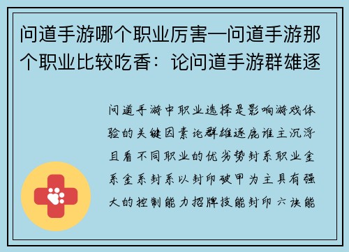 问道手游哪个职业厉害—问道手游那个职业比较吃香：论问道手游群雄逐鹿 谁主沉浮